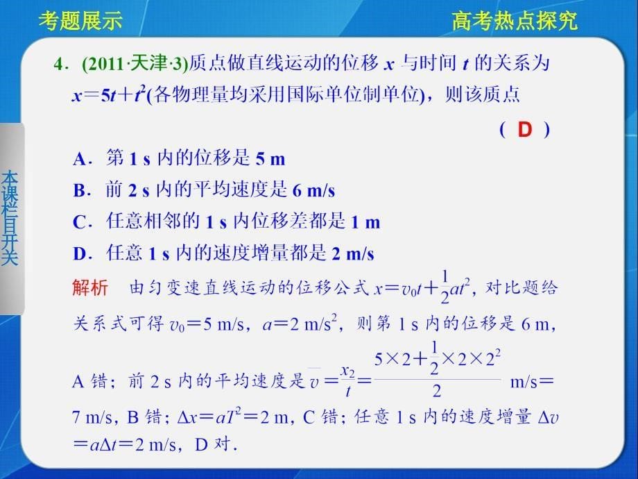 2013高考物理大一轮复习 第一章热点课件_第5页