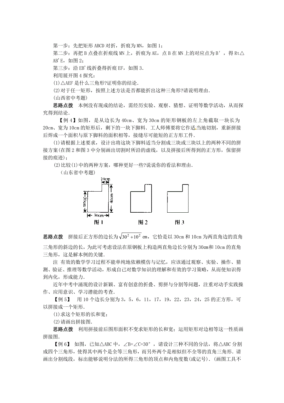 贵州省贵阳市花溪二中八年级数学竞赛讲座 第二十七讲 图形的折叠、剪拼与分割 人教新课标版_第2页