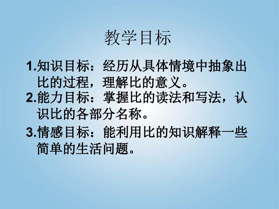 六年级数学上册 生活中的比2课件 北师大版_第2页