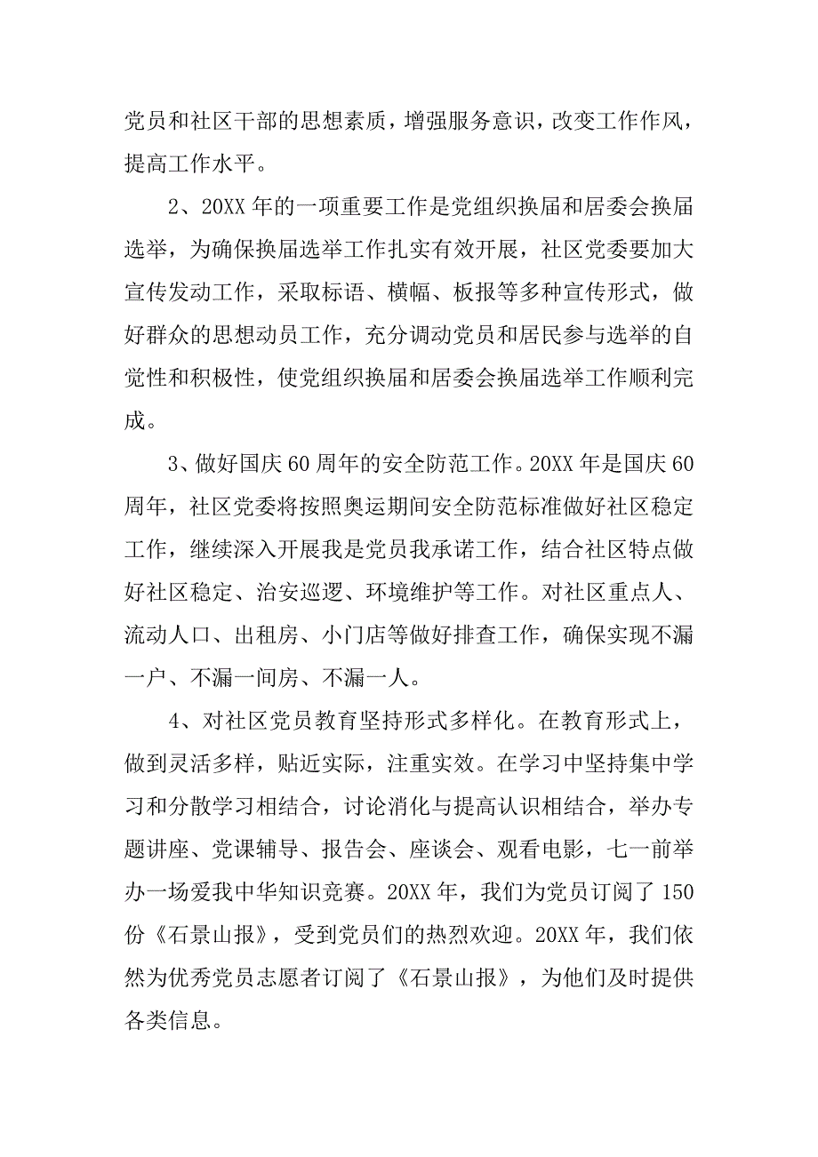 20xx年社区党委建设工作计划_第2页