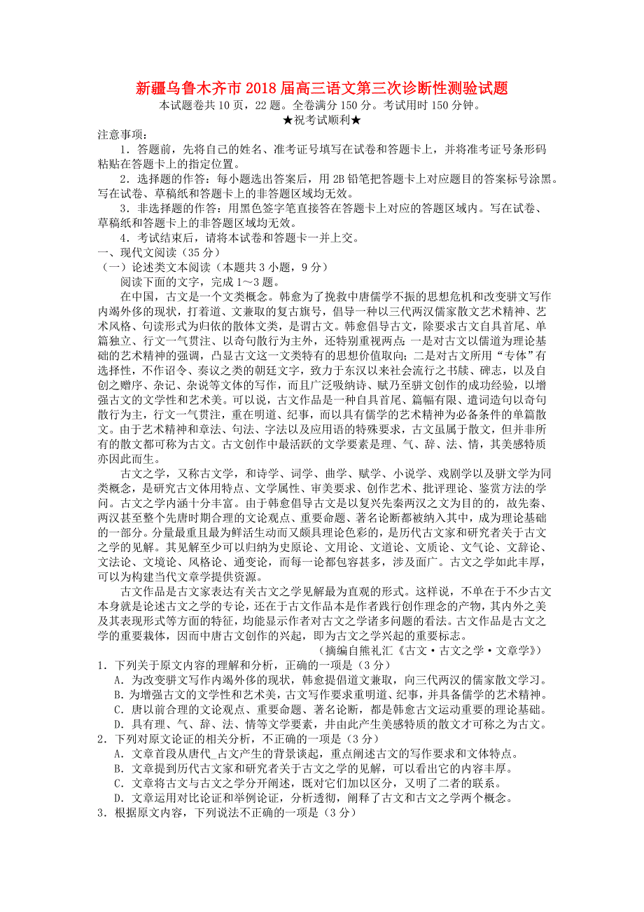 高三语文第三次诊断性测验试题_第1页