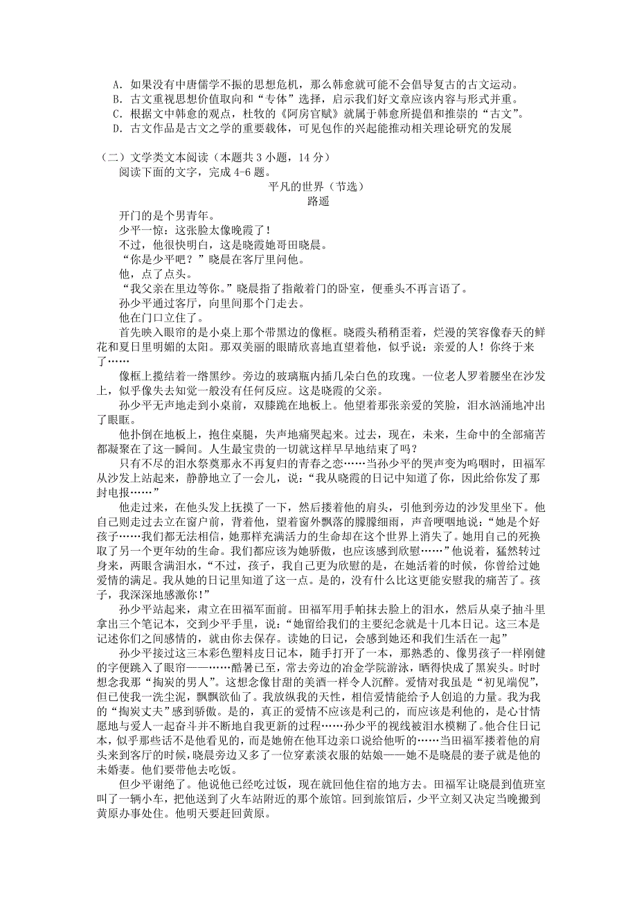 高三语文第三次诊断性测验试题_第2页