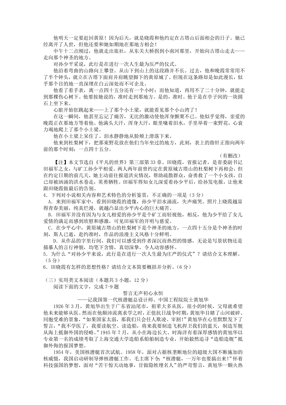 高三语文第三次诊断性测验试题_第3页