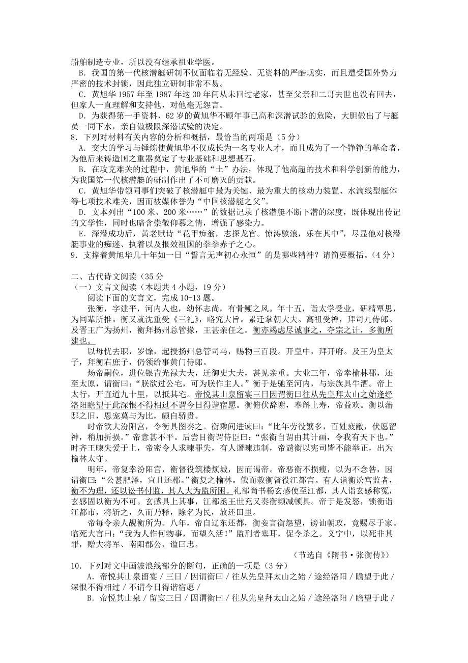 高三语文第三次诊断性测验试题_第5页