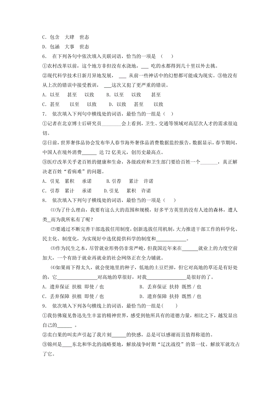 高中语文总复习 语言文字运用-词语-实词虚词练习（5）_第2页