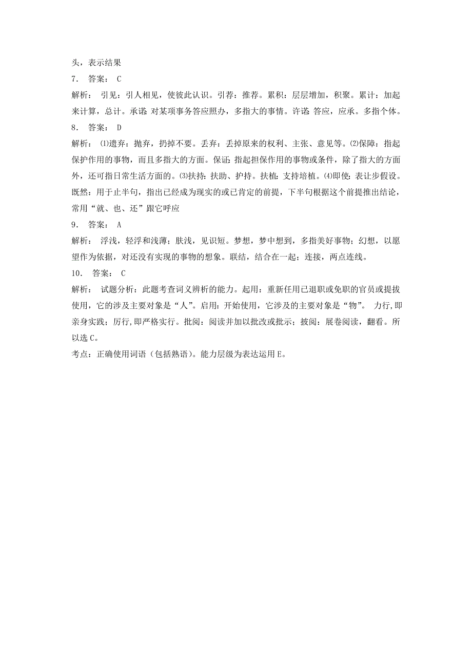 高中语文总复习 语言文字运用-词语-实词虚词练习（5）_第4页