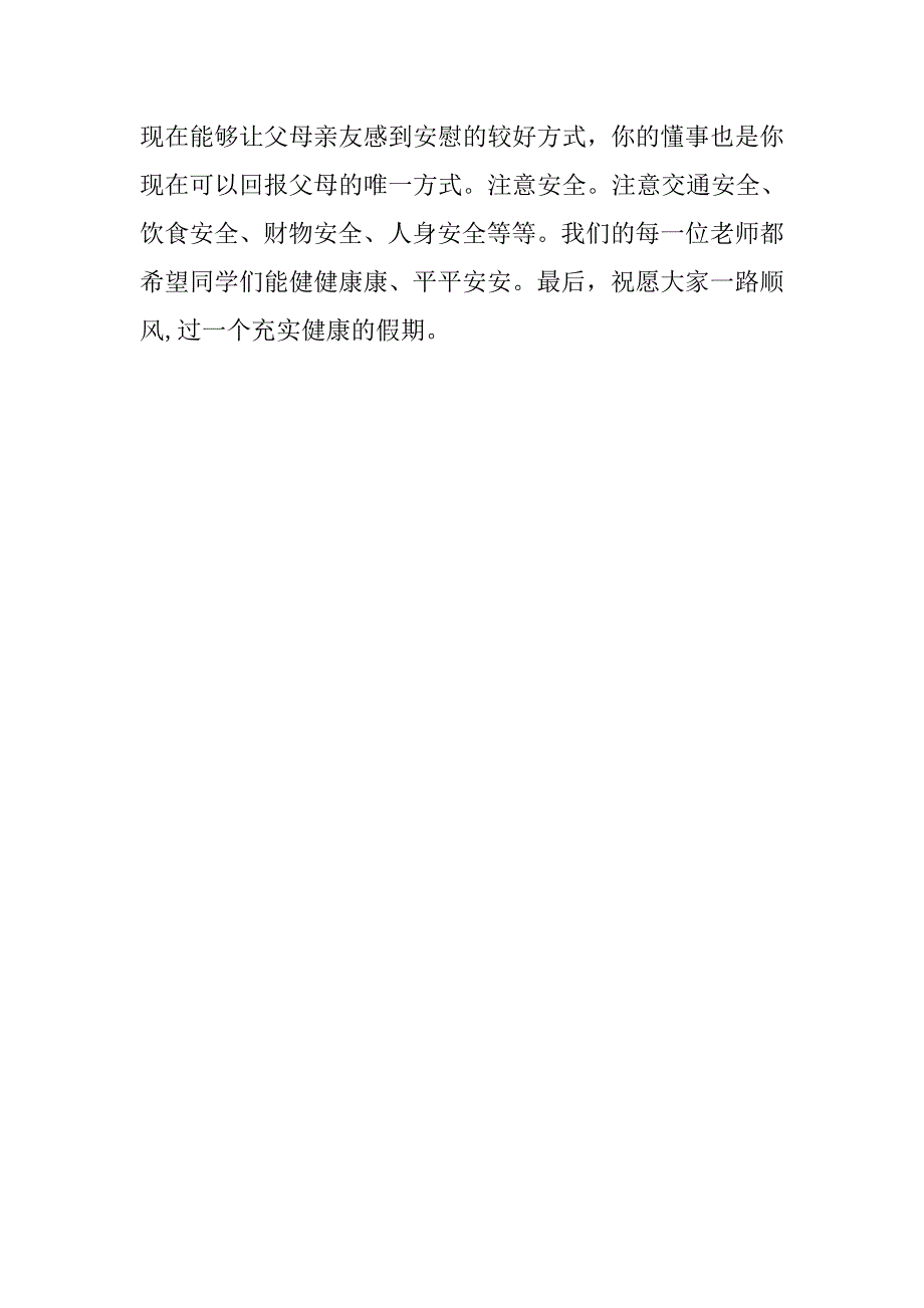 高中休学式校长讲话稿.doc_第4页