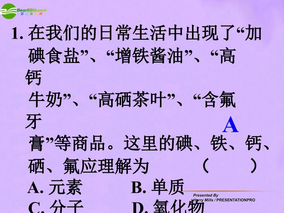 2018届中考科学《物质的组成和结构》专题复习课件  浙教版_第2页