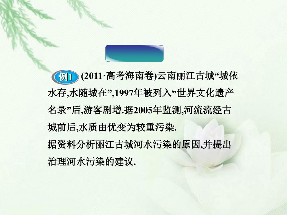 2013年高中地理 第二章章末优化总结精品课件 新人教版选修6_第4页