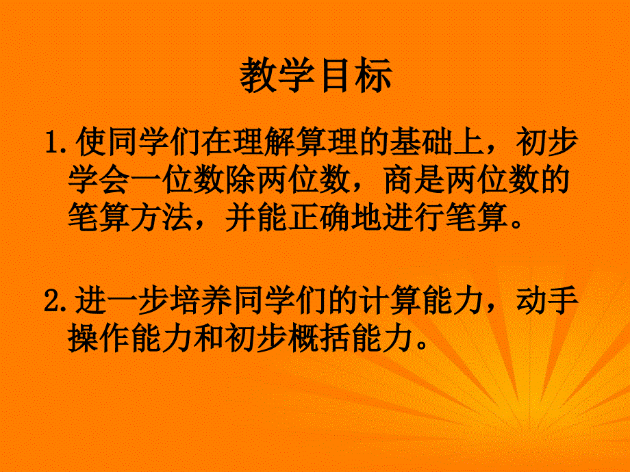 三年级数学下册 笔算除法课件 人教版_第2页