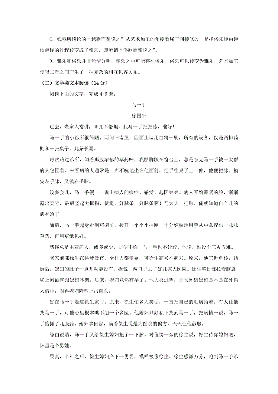 高三语文第四次模拟试题_第3页