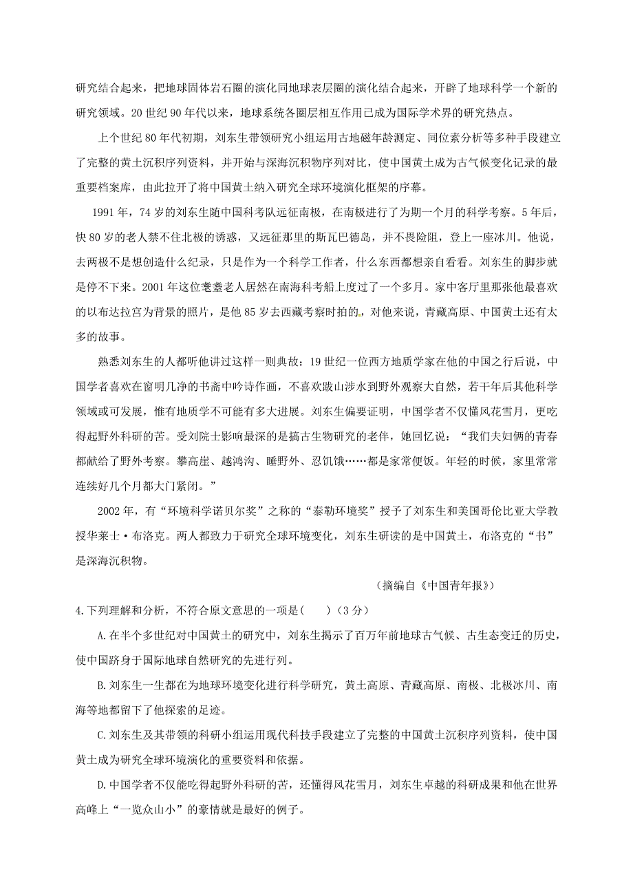 高二语文5月月考试题（6）_第4页