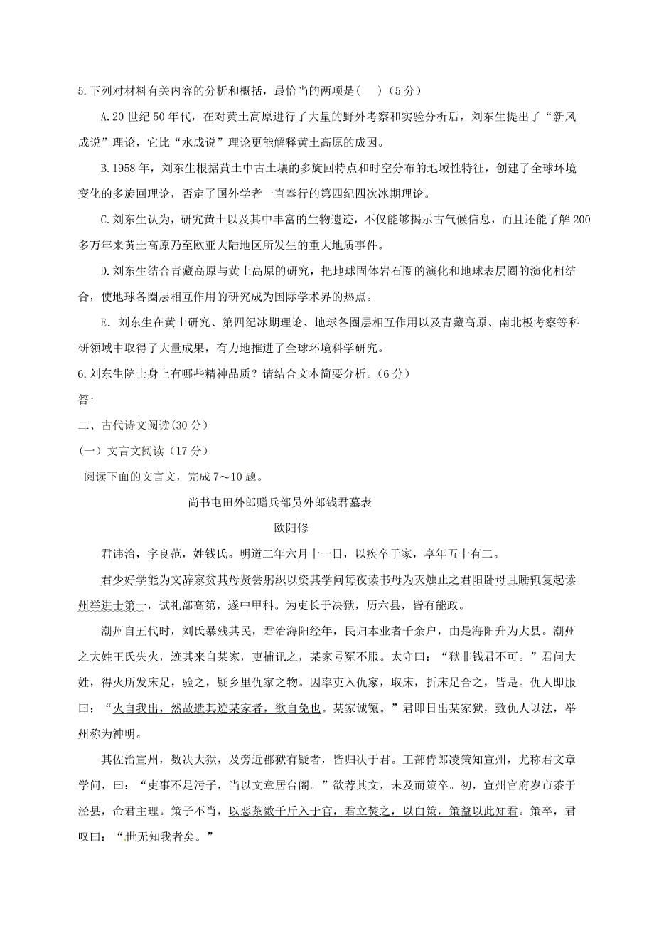 高二语文5月月考试题（6）_第5页