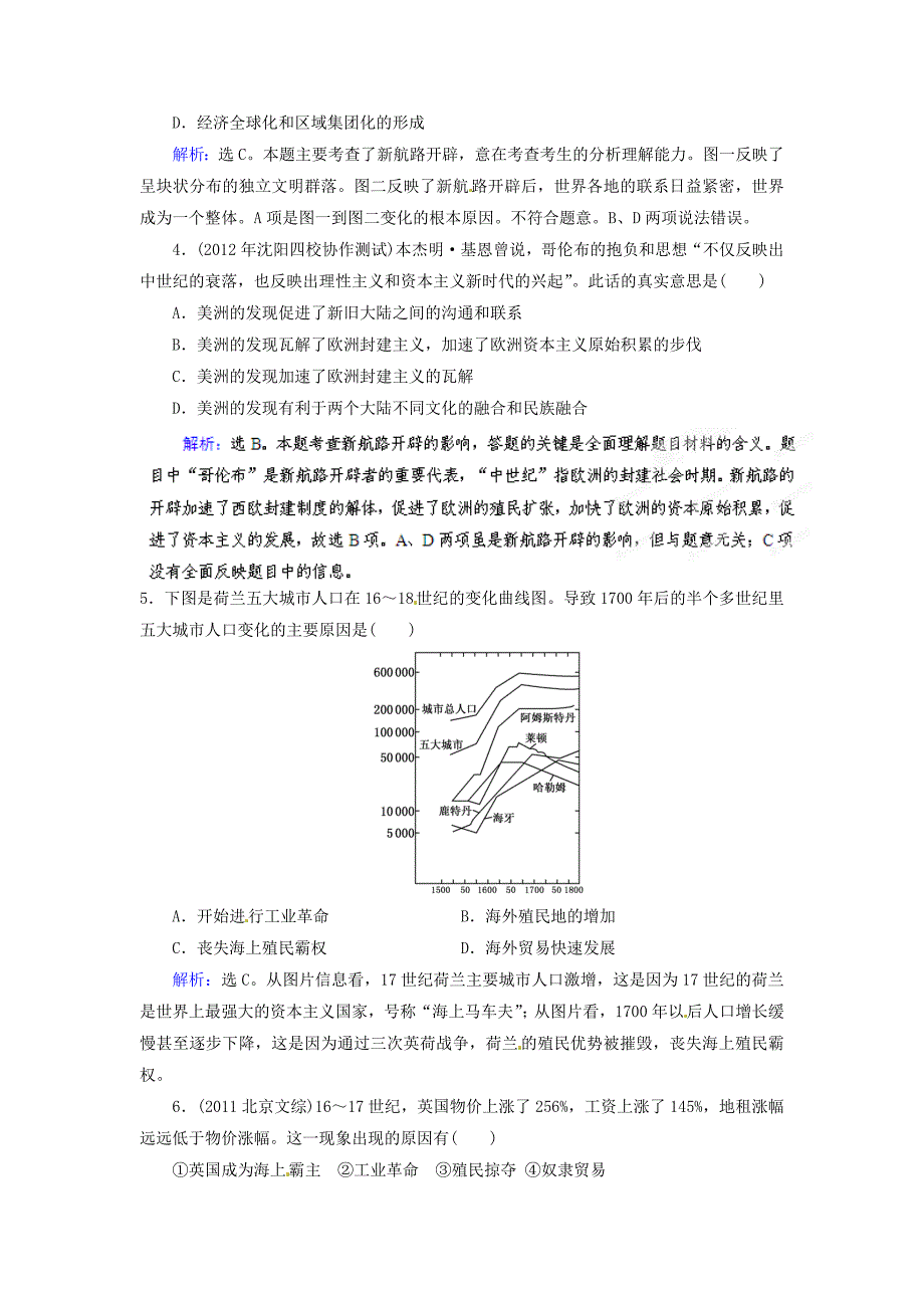 （新课标）2013高考历史总复习 专题10-1 开辟文明交往的航线和血与火的征服与掠夺 人民版_第2页