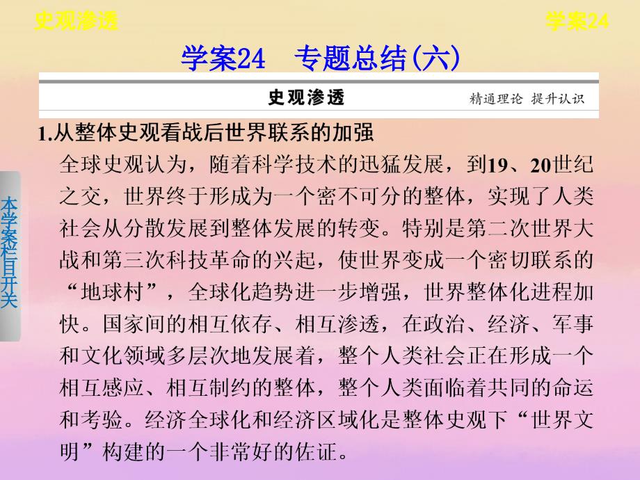 2013届高考历史 考前三个月知识专题 学案24 专题总结课件6_第1页