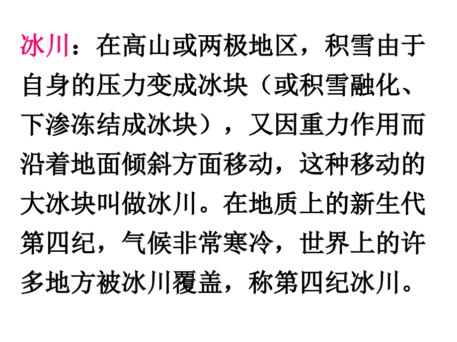 三年级语文上册 奇怪的大石头（2）课件 人教新课标版_第4页