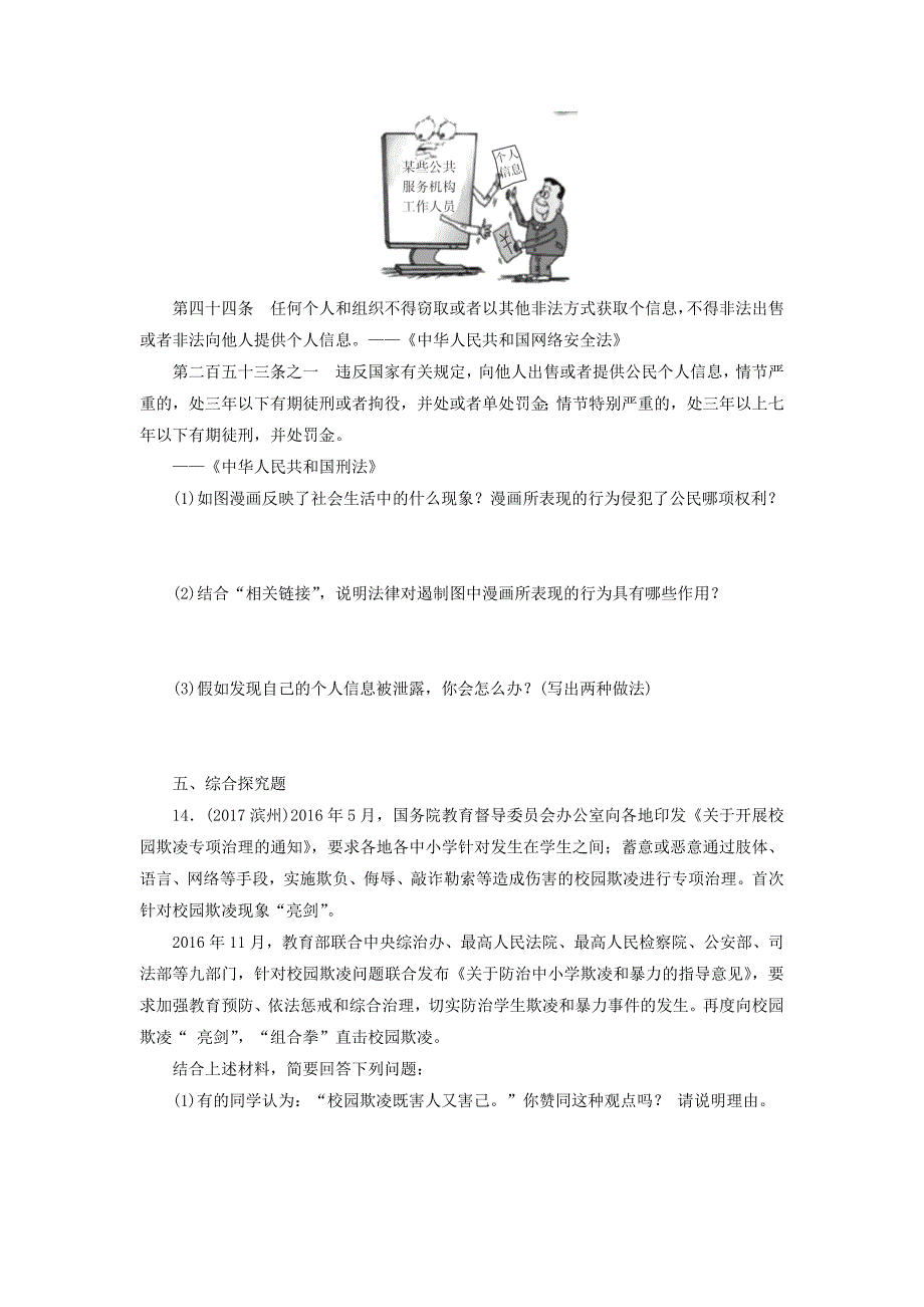 广东省2018年中考政治第2部分夯实基础模块二我与他人和集体第六单元权利与义务第15课依法维护人身权利真题精选_第4页