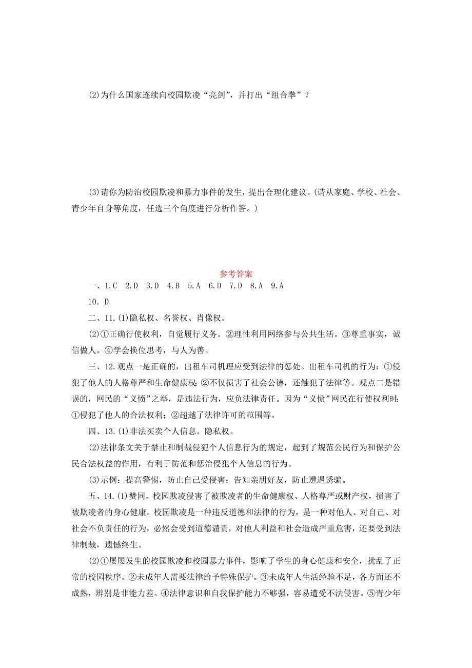 广东省2018年中考政治第2部分夯实基础模块二我与他人和集体第六单元权利与义务第15课依法维护人身权利真题精选_第5页