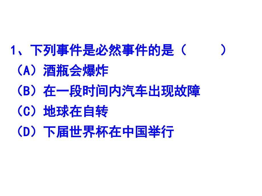 七年级数学上册 7.1.2一定摸到红球吗？课件 北师大版_第3页