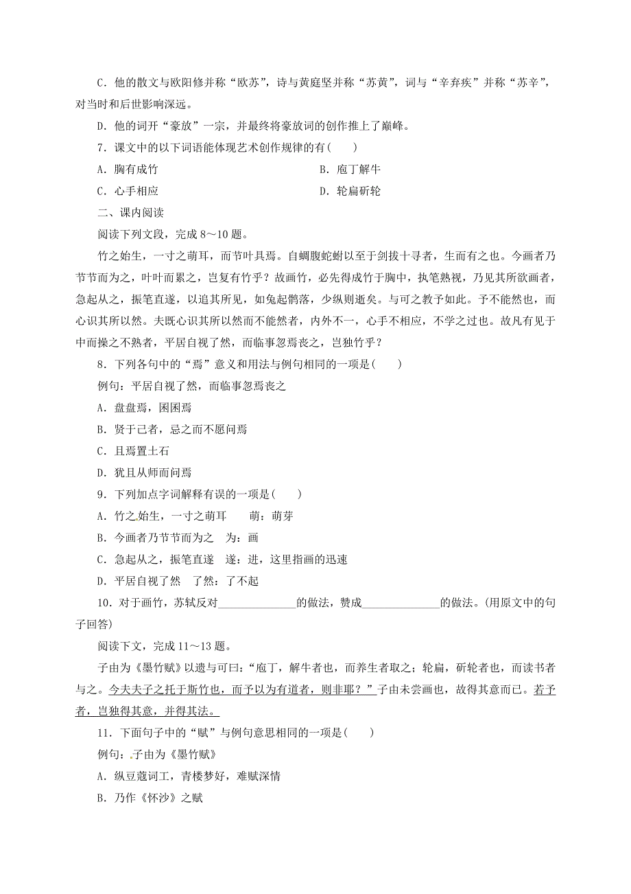 高中语文 第五单元 文与可画筼筜谷偃竹记练习新人教版选修《中国古代诗歌散文欣赏》_第2页