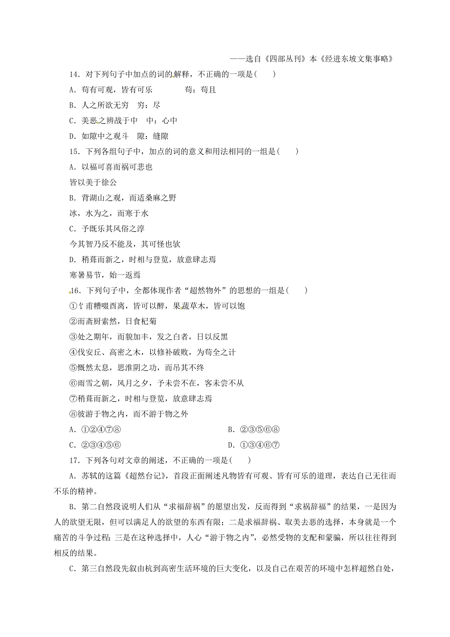 高中语文 第五单元 文与可画筼筜谷偃竹记练习新人教版选修《中国古代诗歌散文欣赏》_第4页