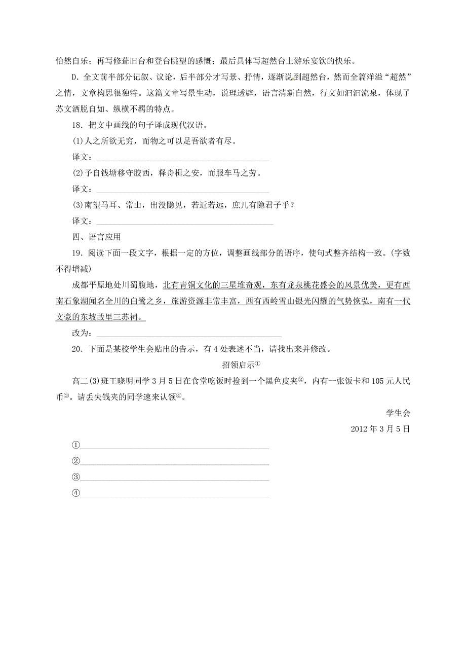 高中语文 第五单元 文与可画筼筜谷偃竹记练习新人教版选修《中国古代诗歌散文欣赏》_第5页