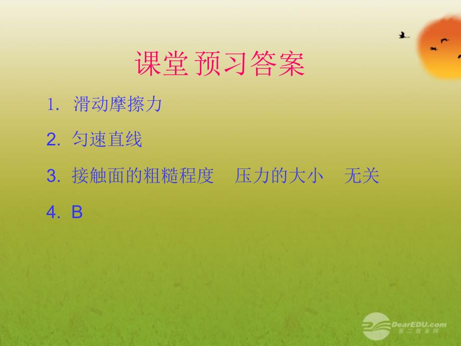 江苏省姜堰市蒋垛中学八年级物理《摩擦力》课件 人教新课标版_第2页