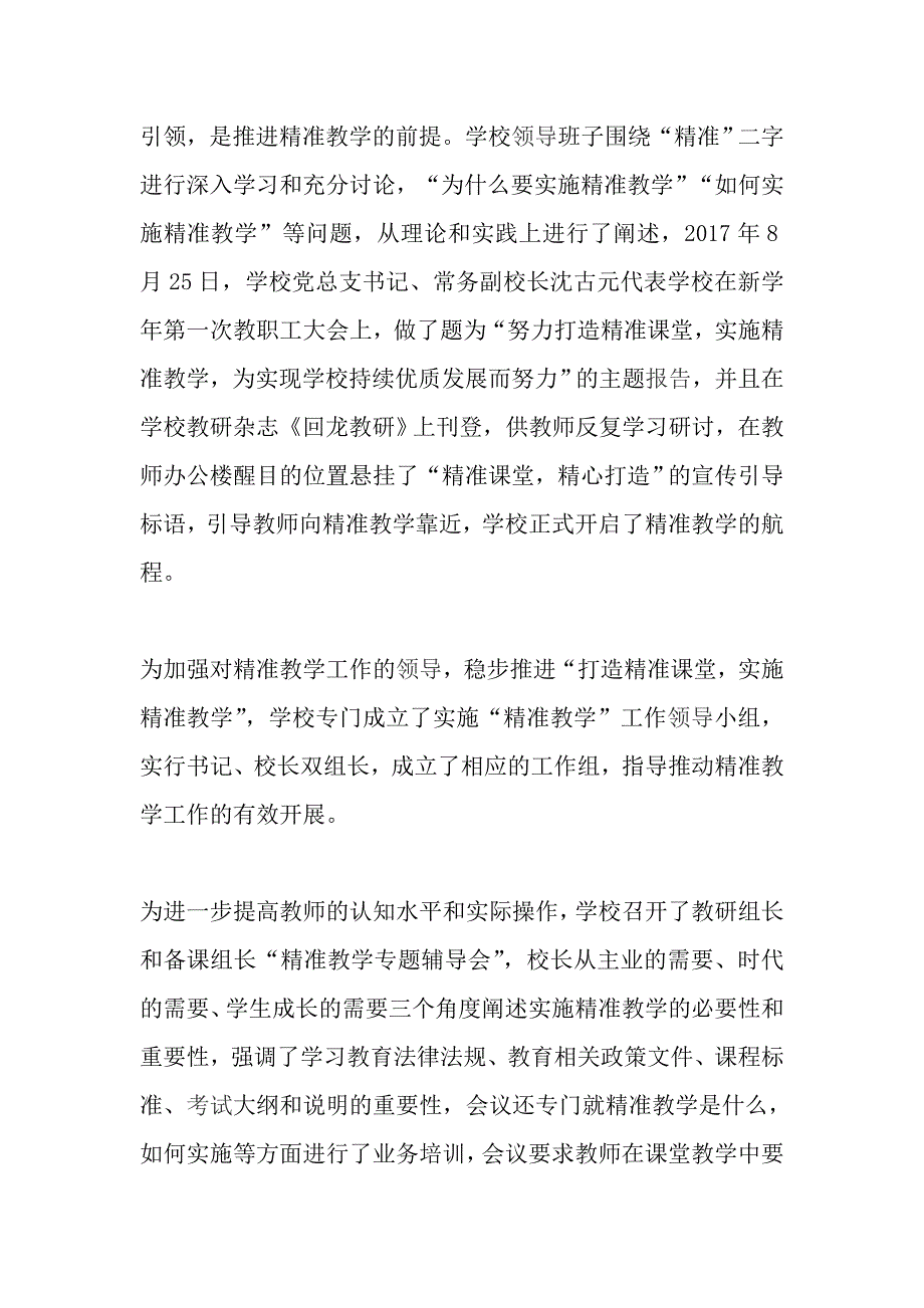 迎接市“精准教学”专项视导汇报材料_第2页