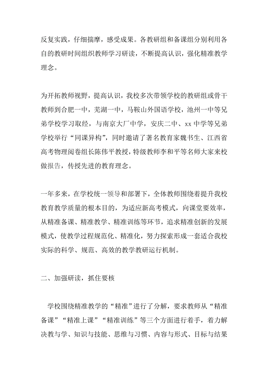 迎接市“精准教学”专项视导汇报材料_第3页