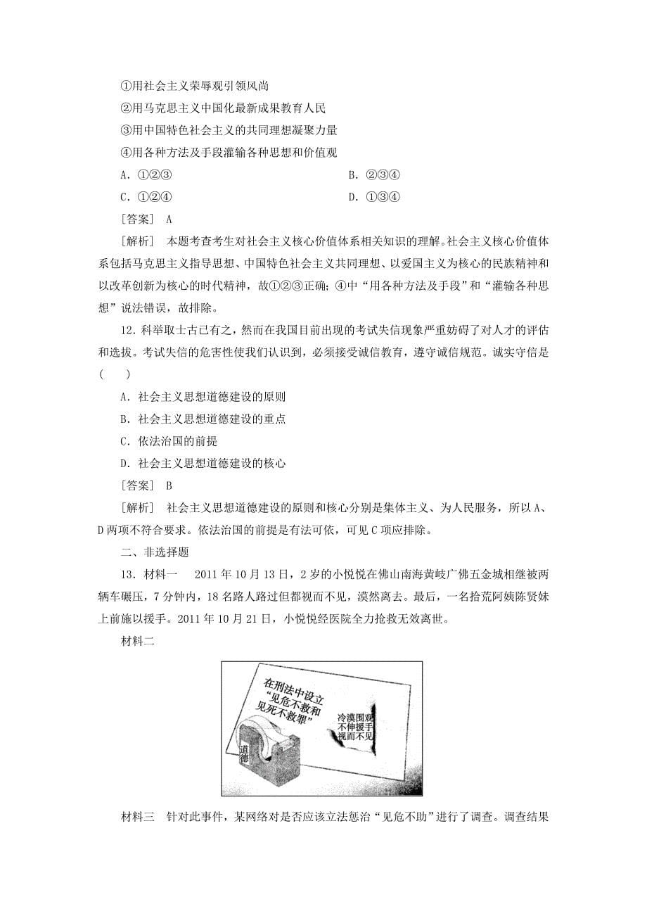 最新2013届高考政治总复习 3-4-10文化发展的中心环节同步测试 新人教版_第5页