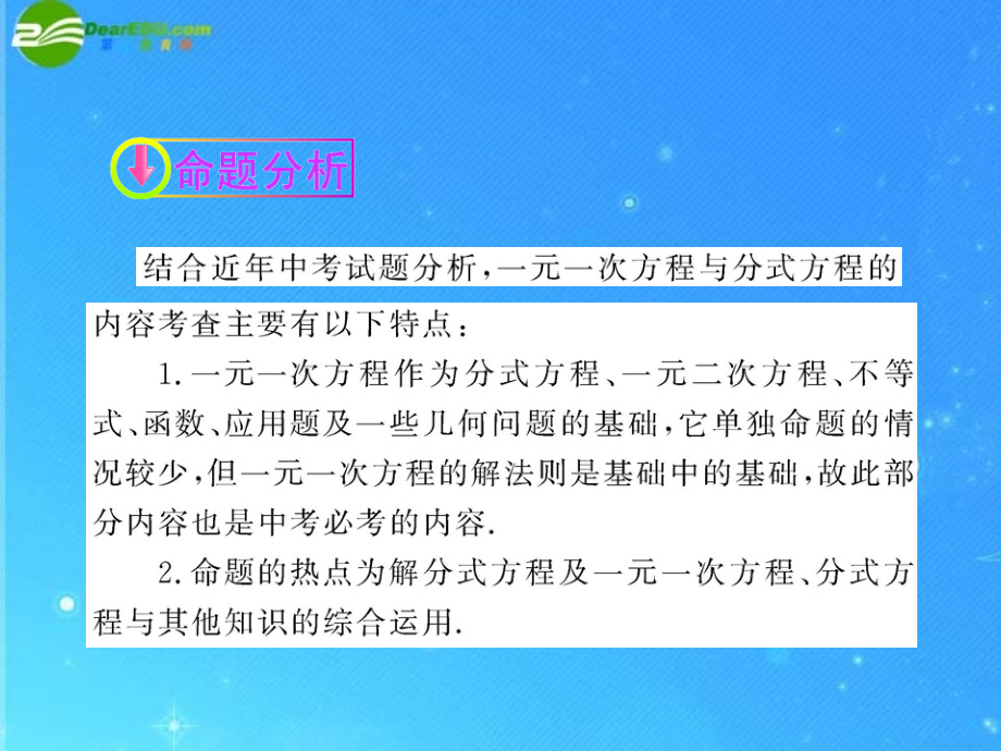 2018年中考数学复习精品课件 第6讲 一元一次方程与分式方程_第4页