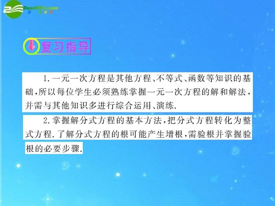 2018年中考数学复习精品课件 第6讲 一元一次方程与分式方程_第5页