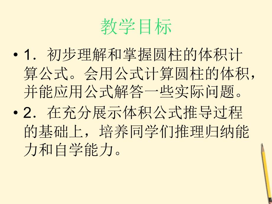 六年级数学下册 圆柱体的体积课件 冀教版_第2页