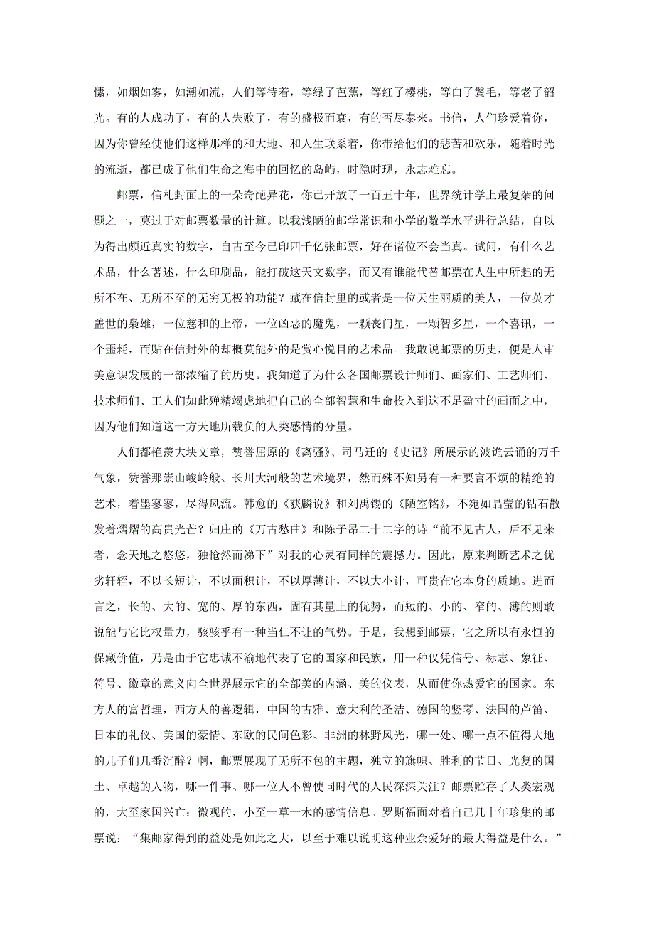 高三语文6月模拟考试题（普通班）_第3页