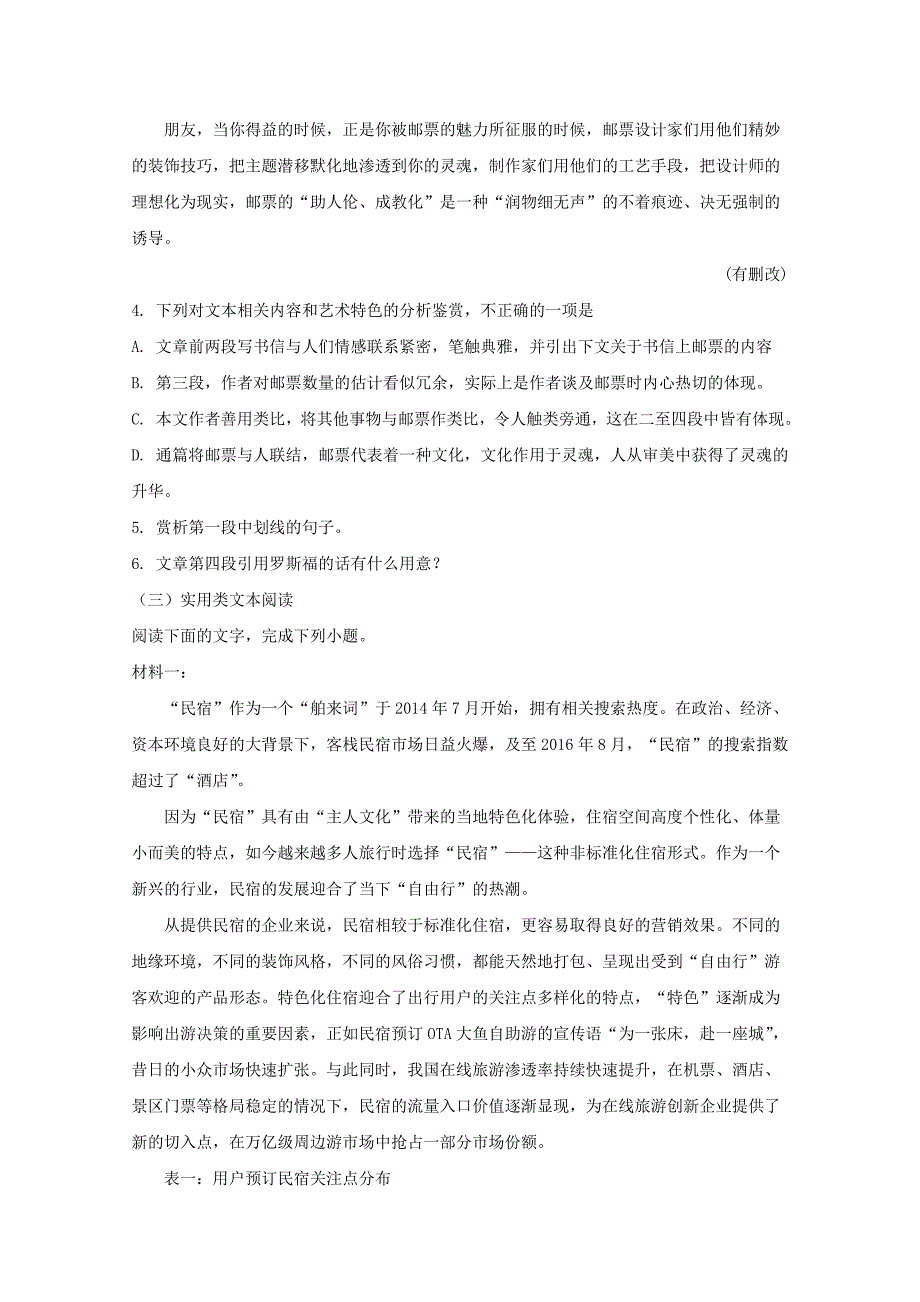 高三语文6月模拟考试题（普通班）_第4页