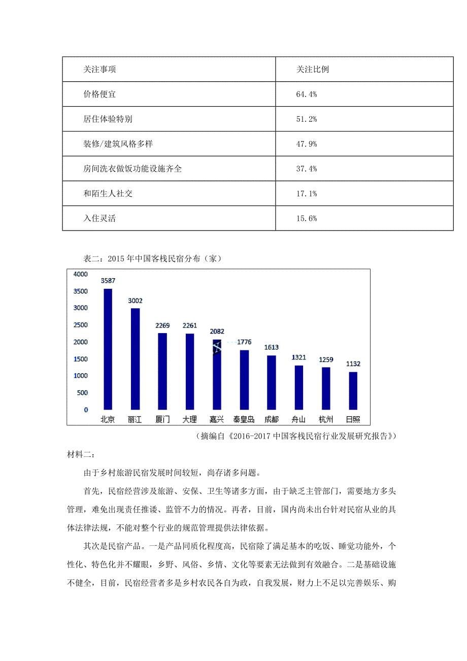 高三语文6月模拟考试题（普通班）_第5页