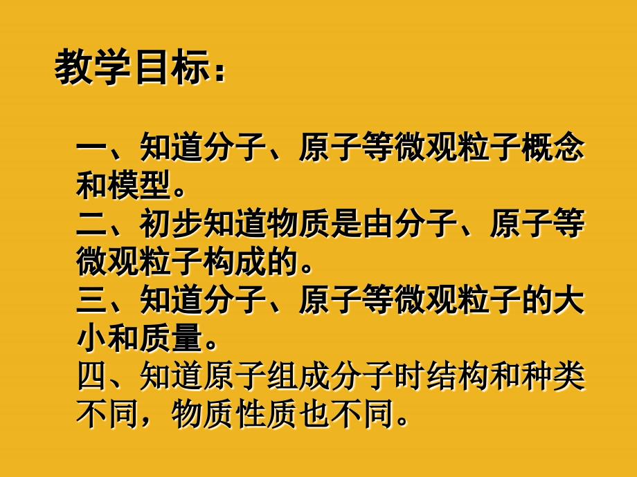 八年级科学下册 第4.1.2.节物质与微观粒子模型 课件 浙教版_第2页