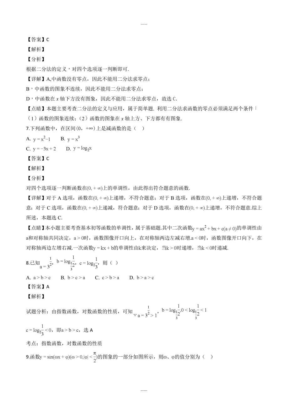 精编湖北省宜昌市协作体2018-2019学年高一上学期期末考试数学试题（解析版）_第3页