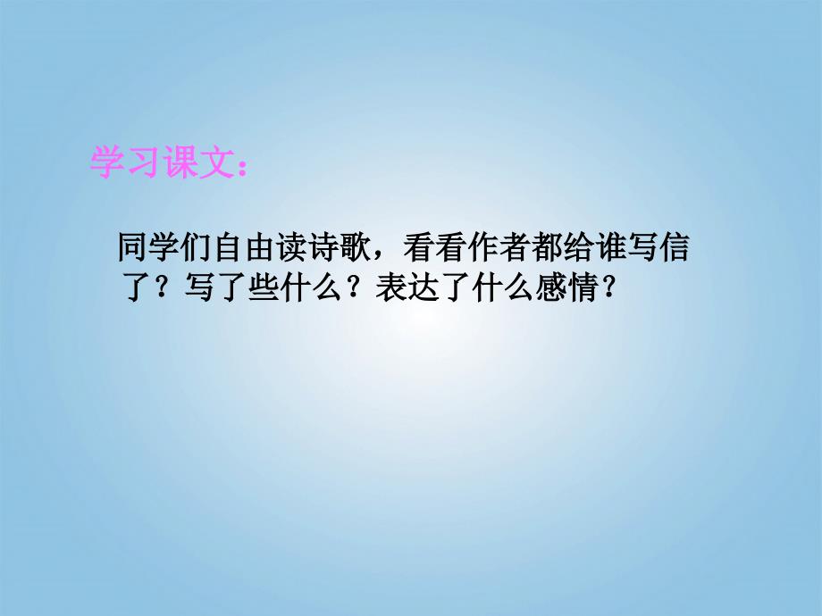 三年级语文下册 信3课件 北师大版_第3页