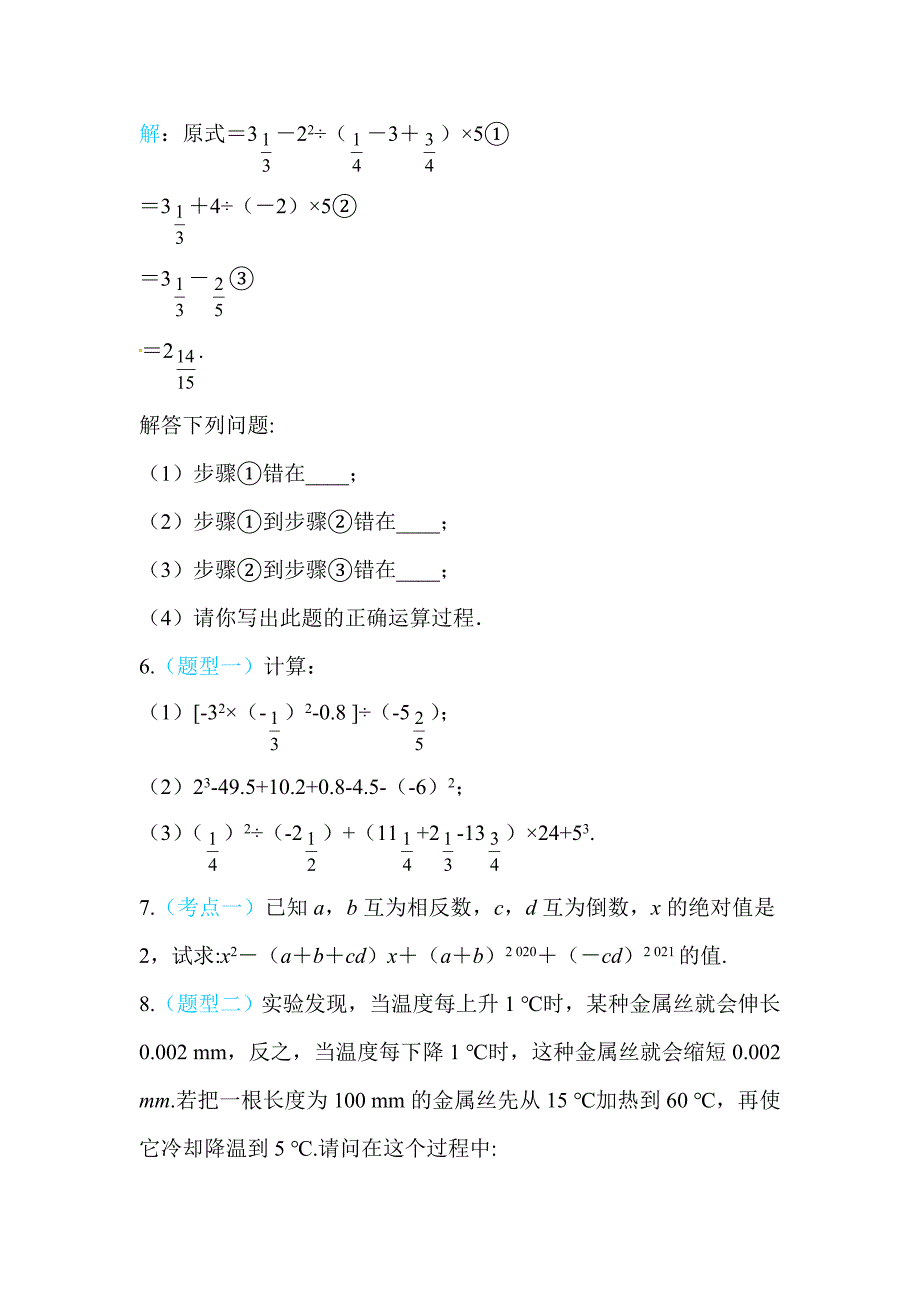 2017-2018学年北师大版七年级数学上册练习：第二章 有理数的混合运算  用计算器进行运算_第2页