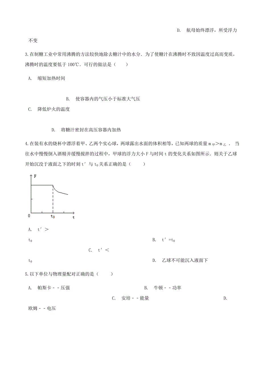 山东省济南市2018年中考物理专题复习压强和浮力_第2页