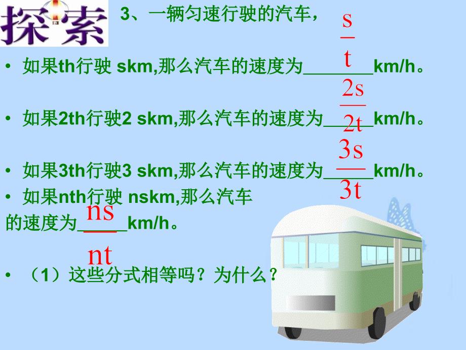 江苏省赣榆县赣马第二中学八年级数学下册《8.2分式的基本性质（1）》课件 苏科版_第3页