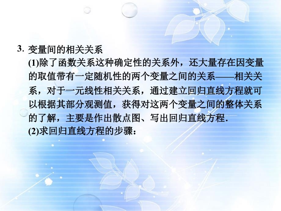 山东省高中数学《第二章 统计》归纳整合课件 新人教a版必修3_第4页