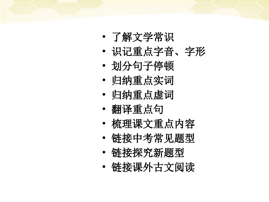 八年级数学下册 陈涉世家课件1 鲁教版_第2页