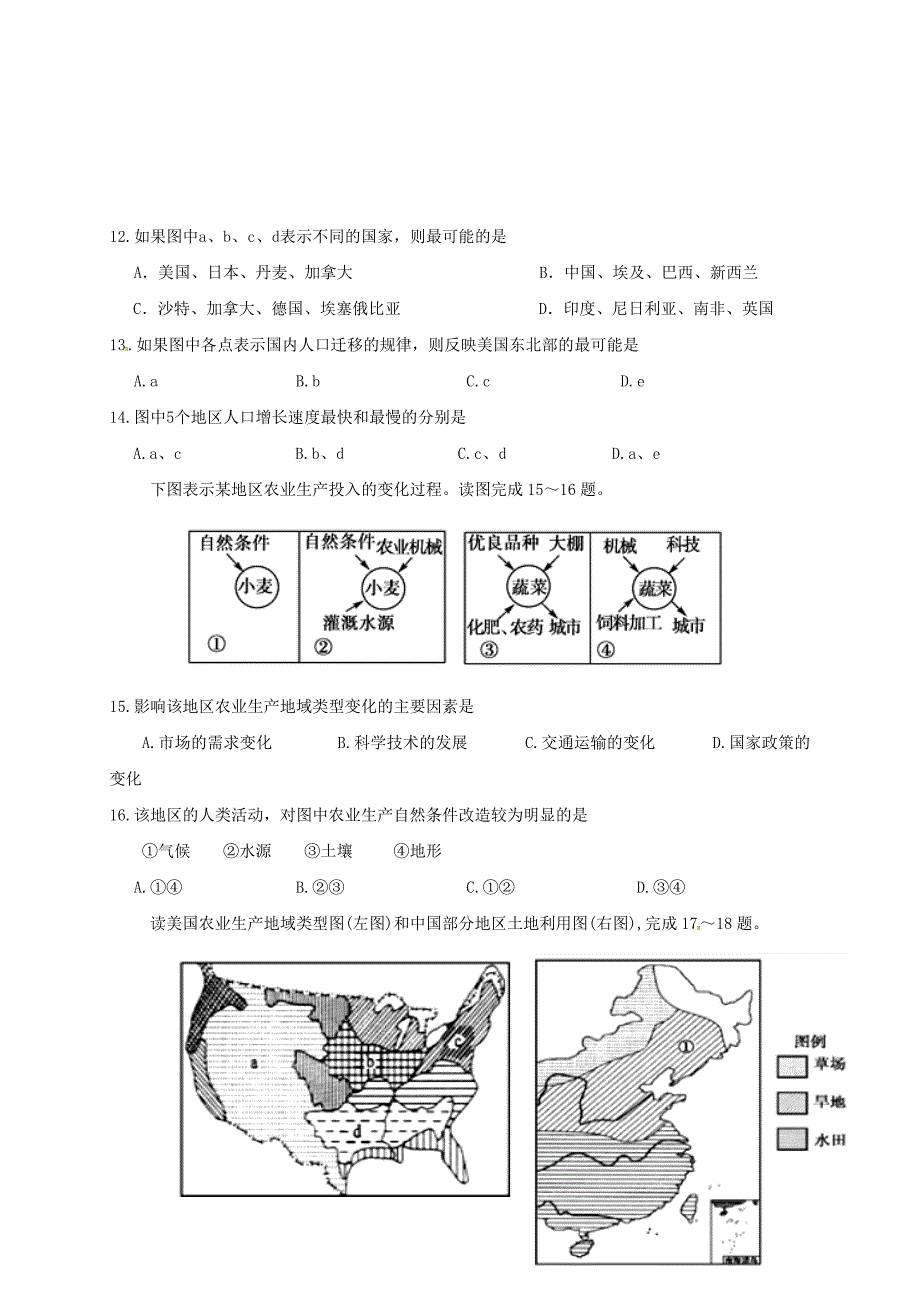 内蒙古包头市青山区2016-2017学年高一地理下学期期中试题文_第4页