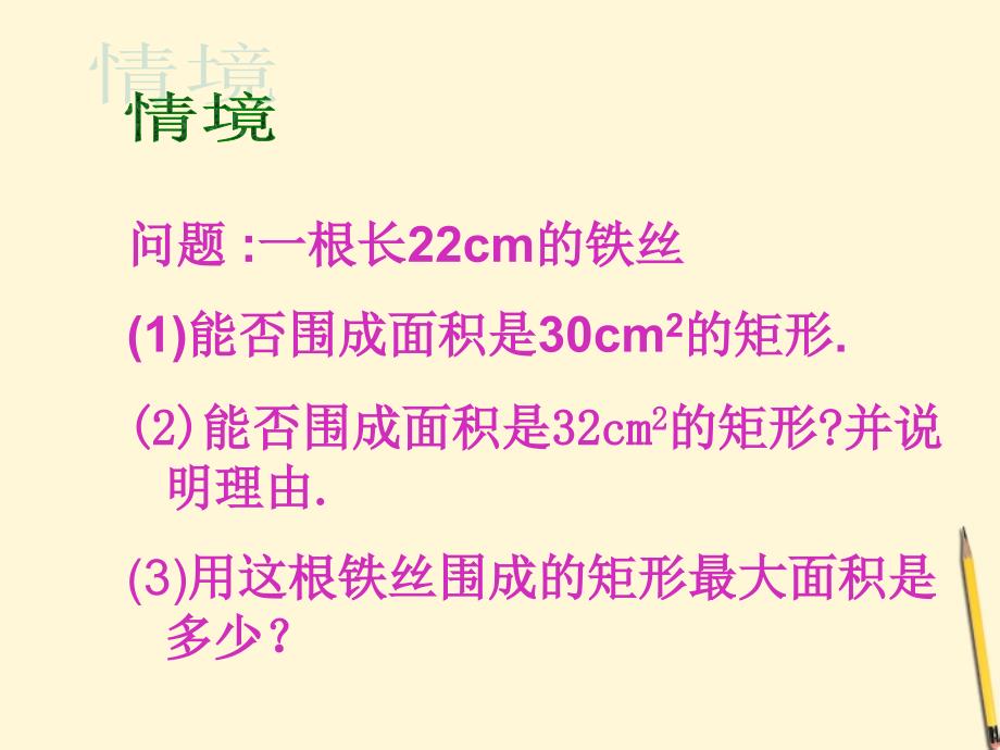 八年级数学下册 7.5《一元二次方程的应用》课件 鲁教版_第3页