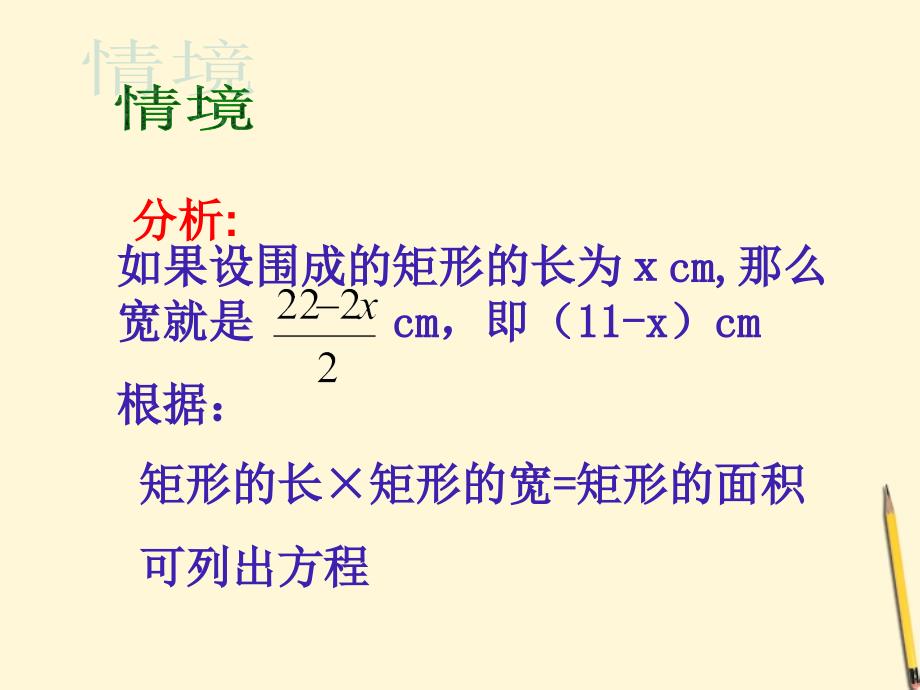 八年级数学下册 7.5《一元二次方程的应用》课件 鲁教版_第4页