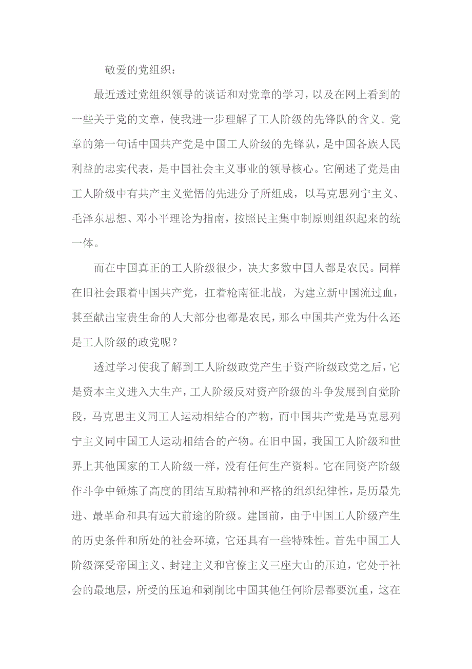 2018关于党章的思想汇报1500字 3_第1页