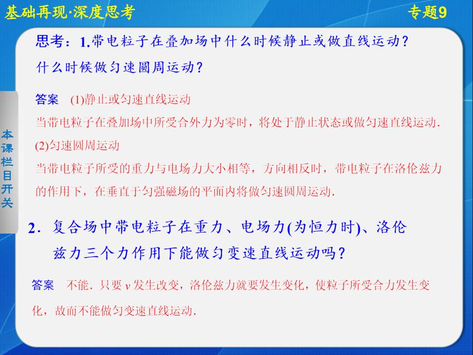 2013高考物理大一轮复习 第九章专题9 带电粒子在复合场中的运动课件_第4页