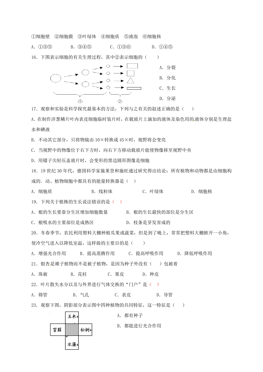 云南省昆明市2016-2017学年七年级生物上学期期末考试试题新人教版_第3页